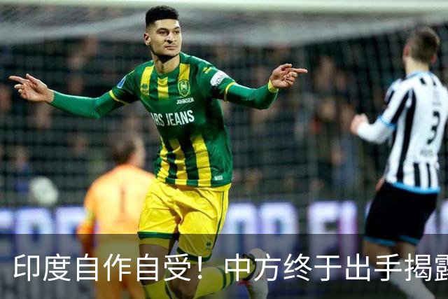印度自作自受！中方终于出手揭露莫迪的真相